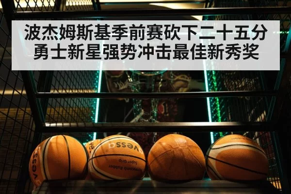 basketball game