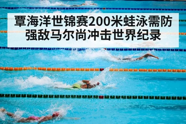 swimming competition
