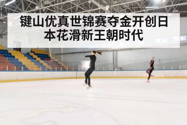 figure skating jump